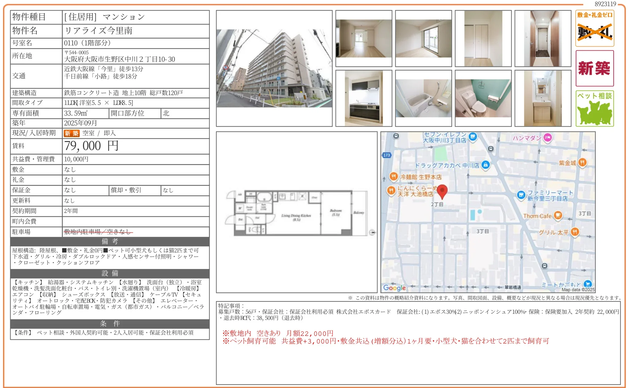 リアライズ今里南 0110 0