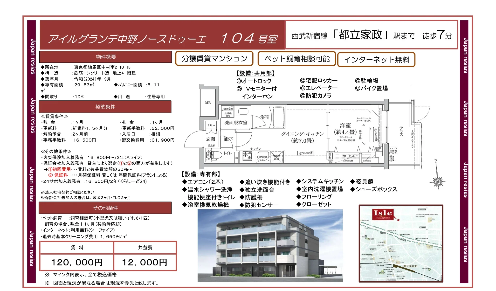 アイルグランデ中野ノースドゥーエ 104号 0