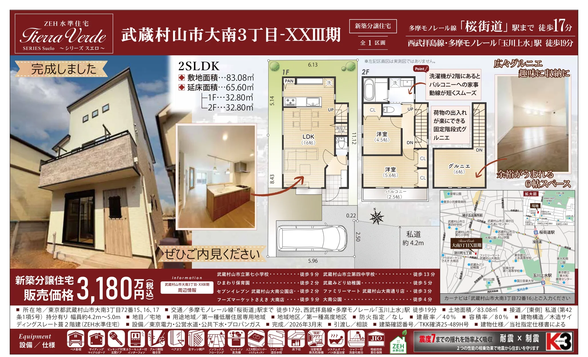 Fierra Verde 武蔵村山市大南3丁目-XXII期 0