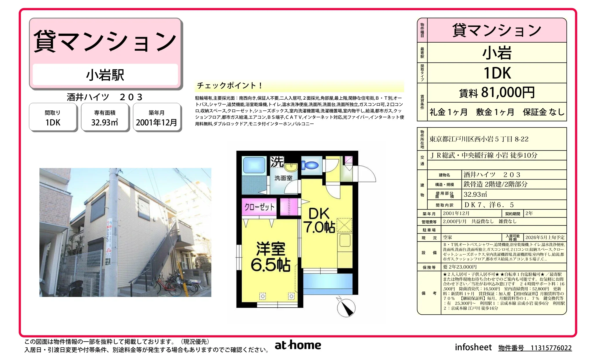酒井ハイツ 203 0