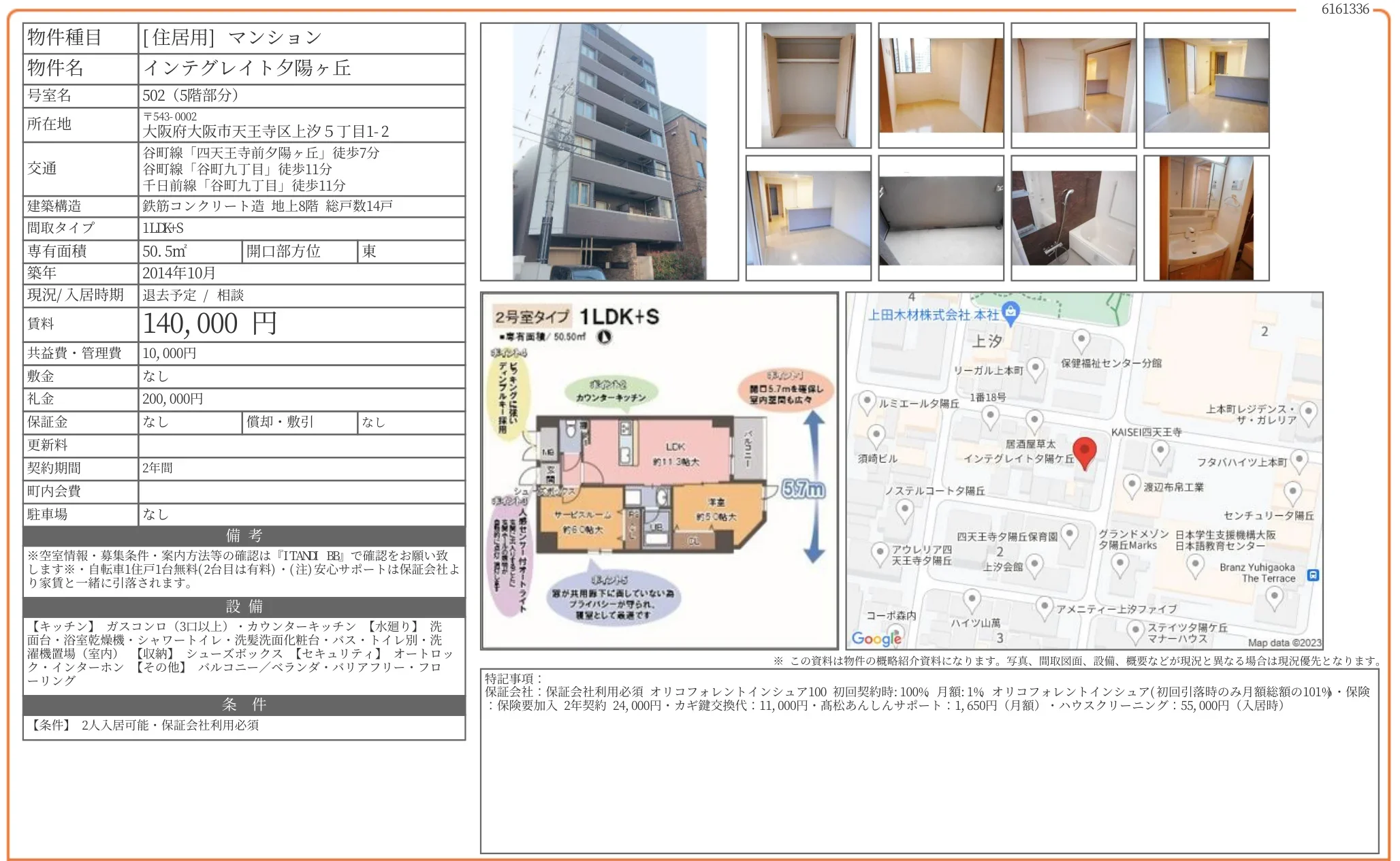 インテグレイト夕陽ヶ丘 502 0