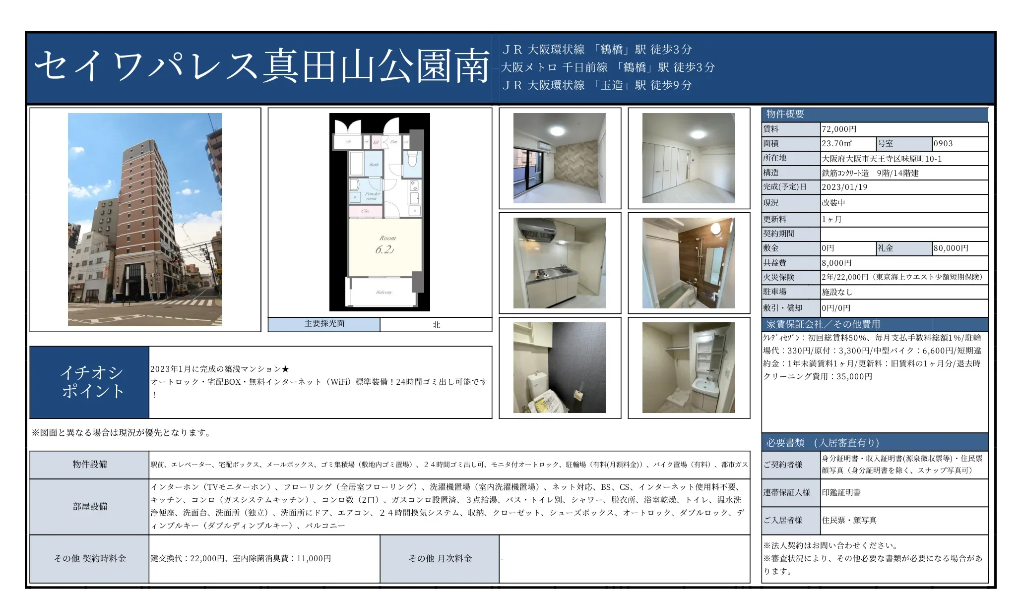 セイワパレス真田山公園南 903号 0