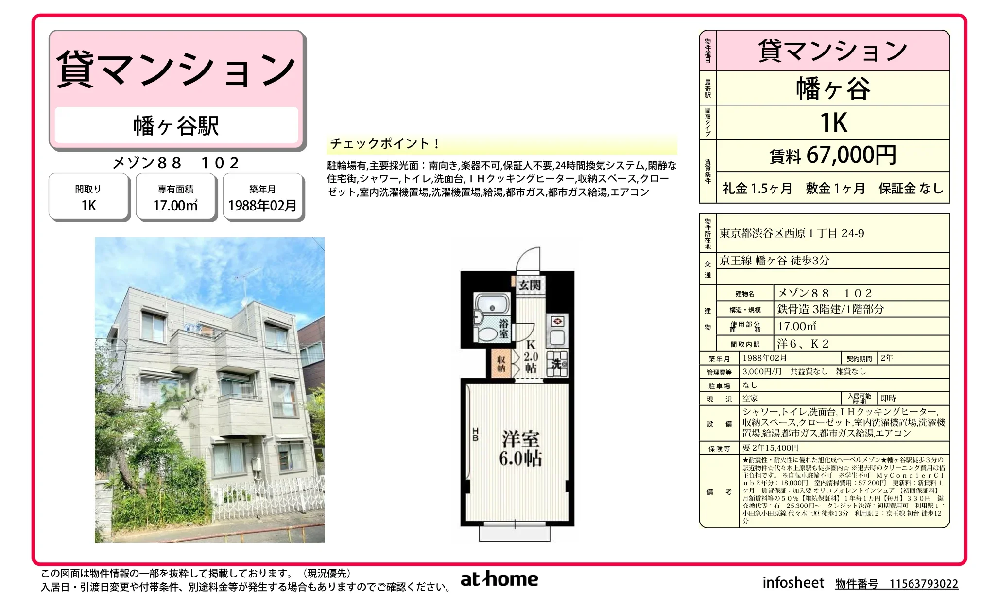 メゾン88 102 102号 0