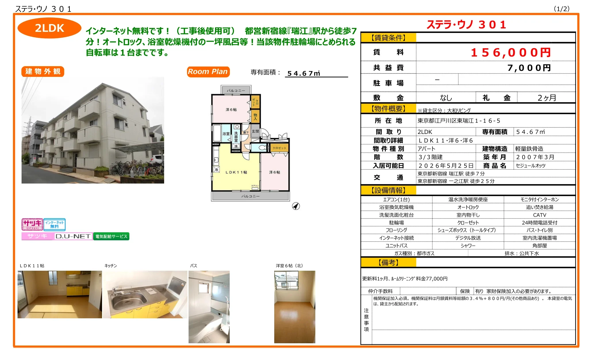 ステラ・ウノ 301号 0