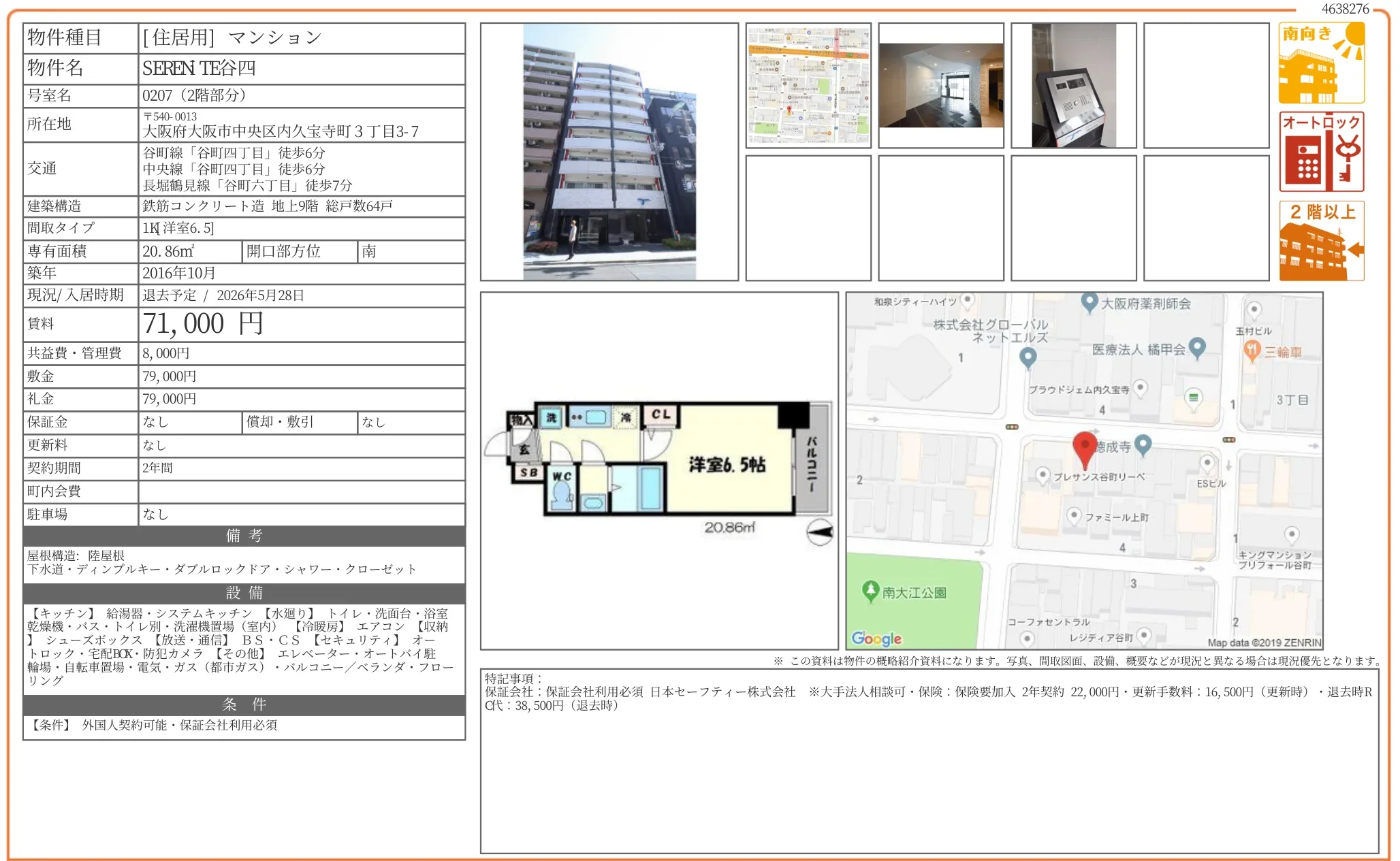 SEREN TE谷四 0207号 0