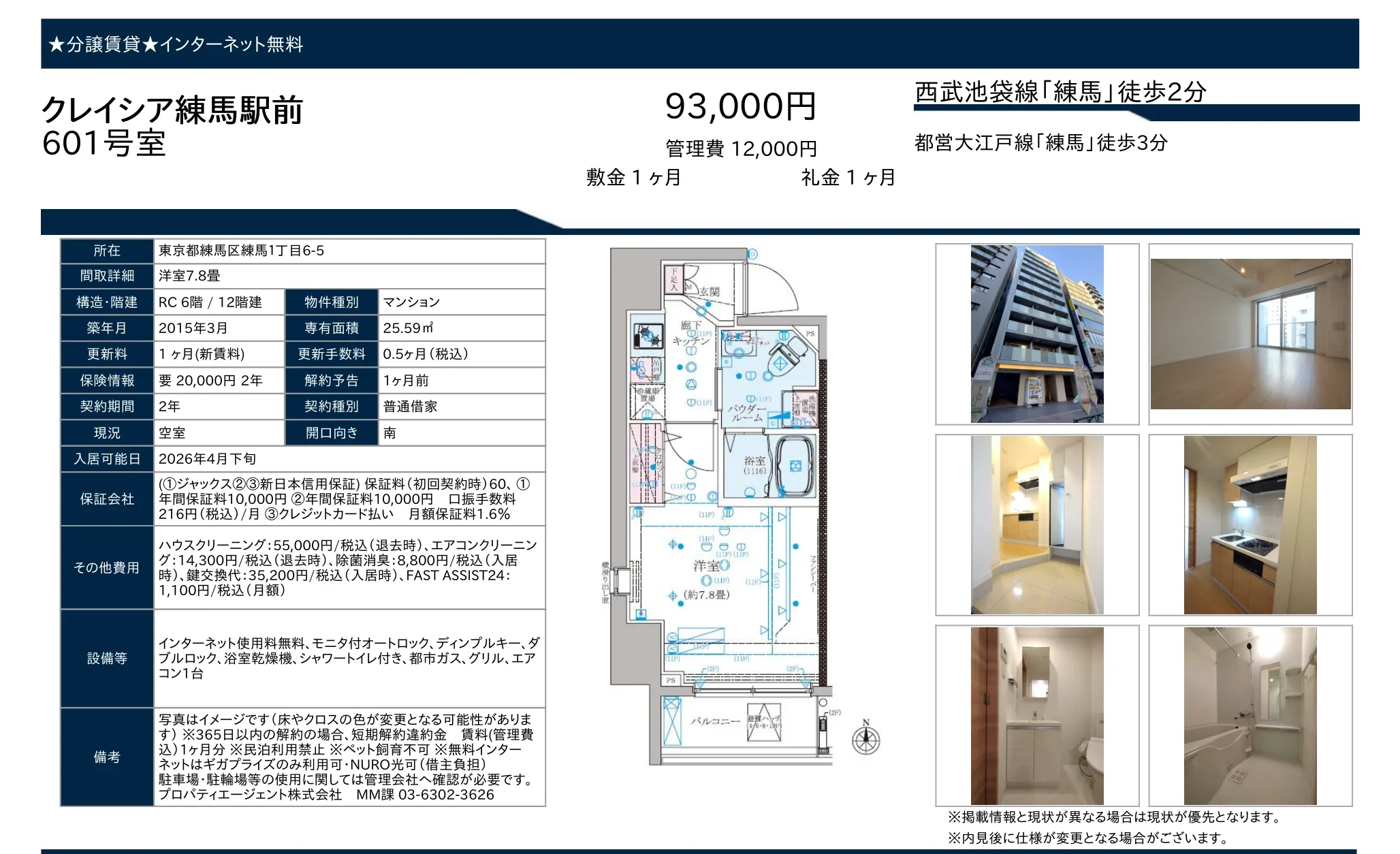 クレイシア練馬駅前 601号 0