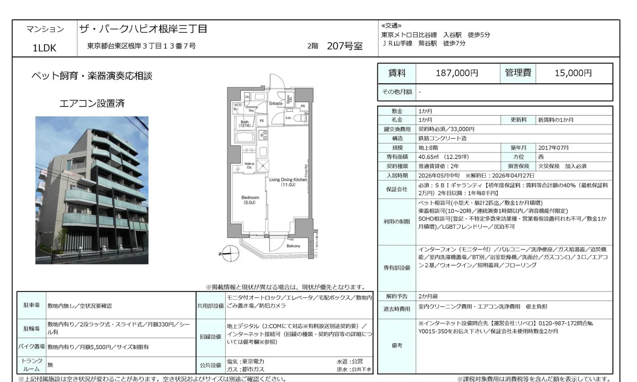 ザ・パークハビオ根岸三丁目 207号 0