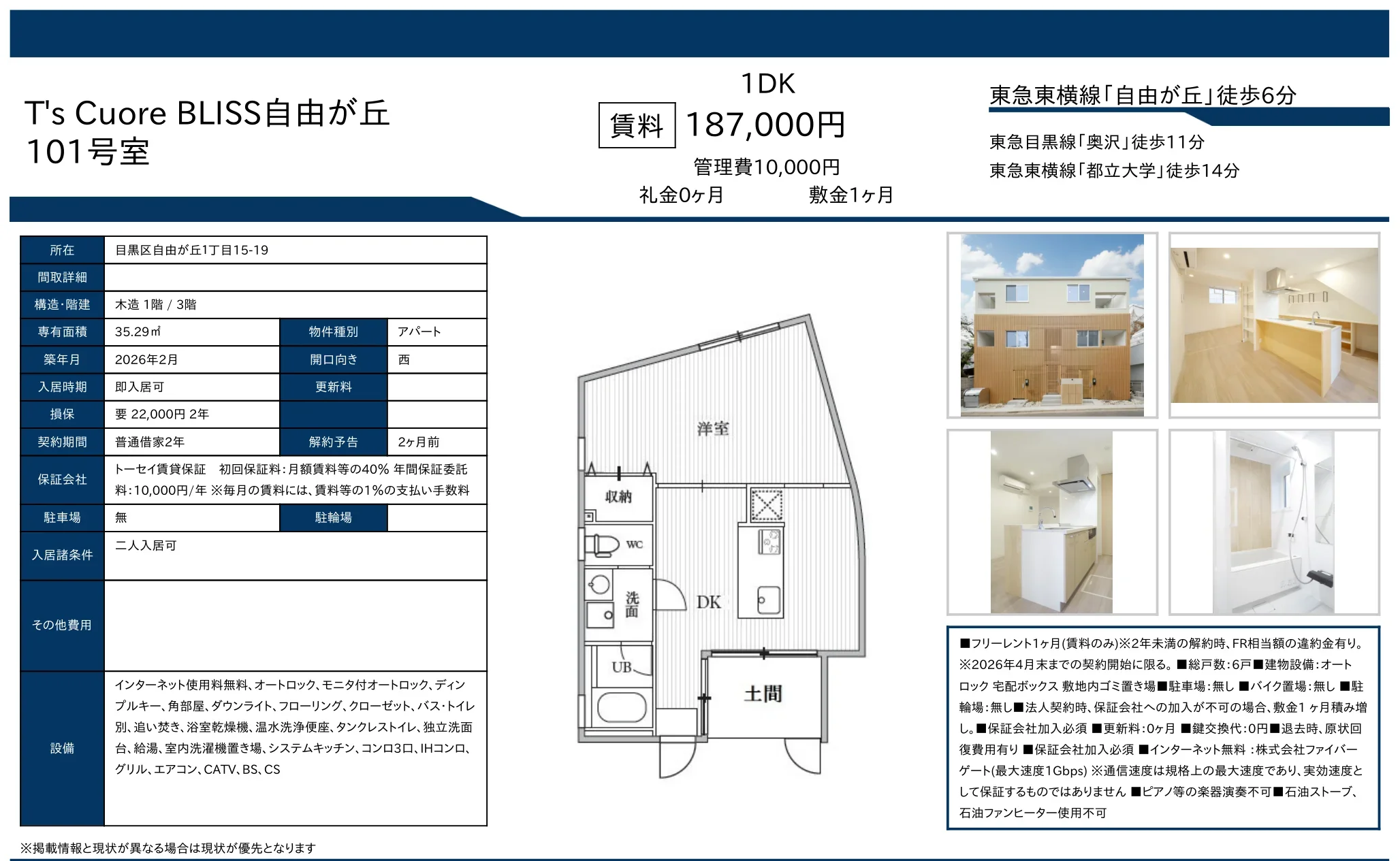 T's Cuore BLISS自由が丘 101号 0