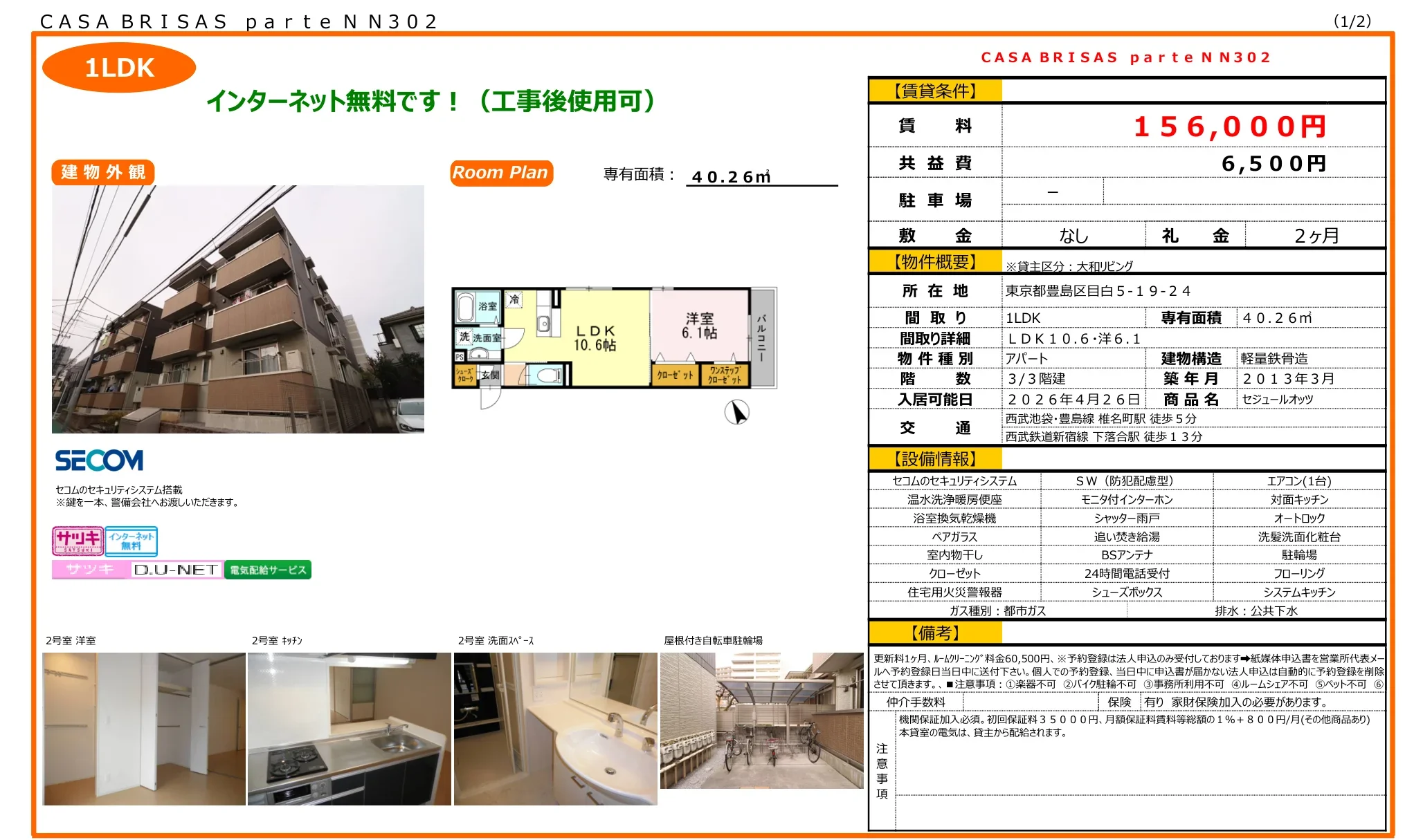 セジュールオッツ 302号 0