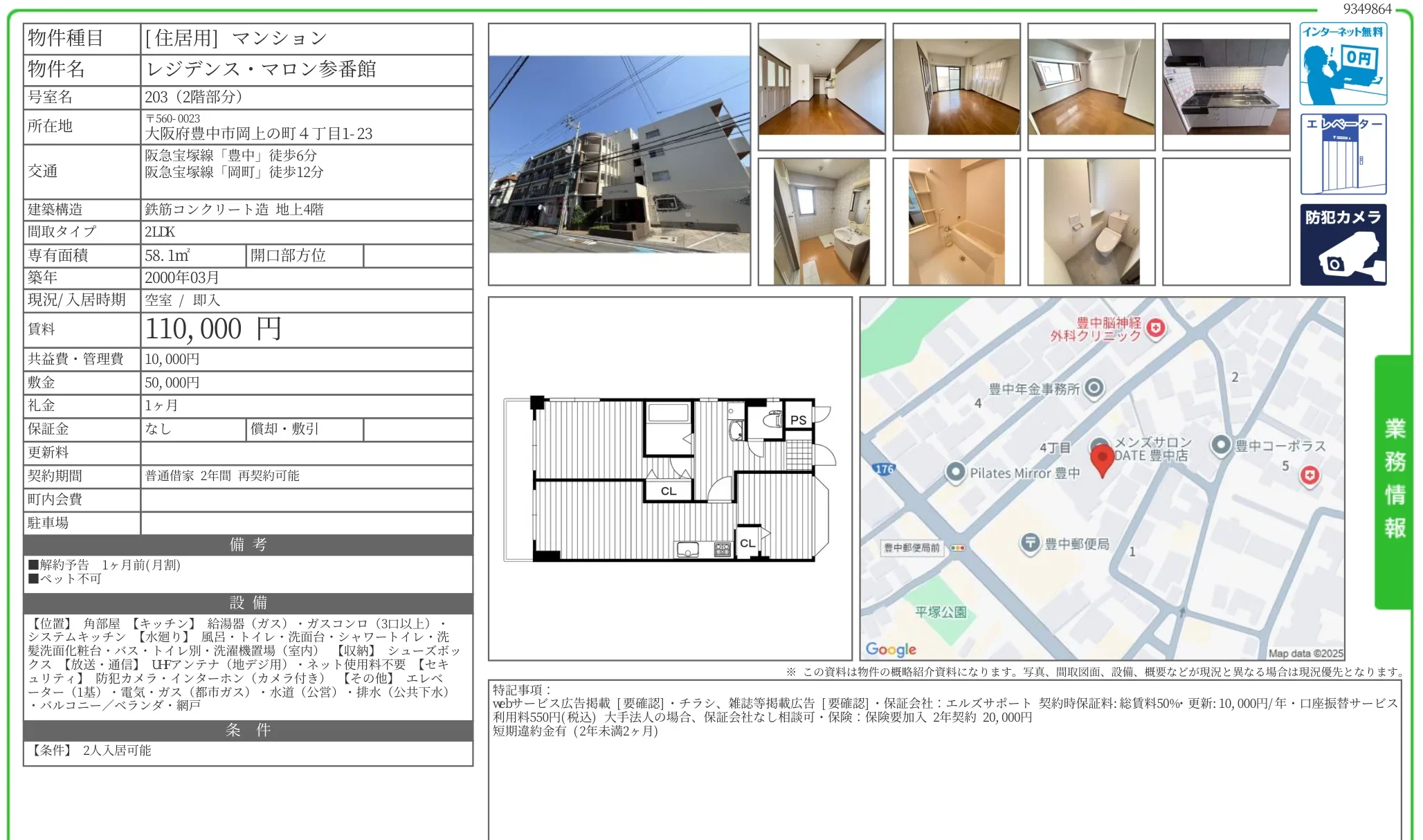 レジデンス・マロン参番館 203号 0