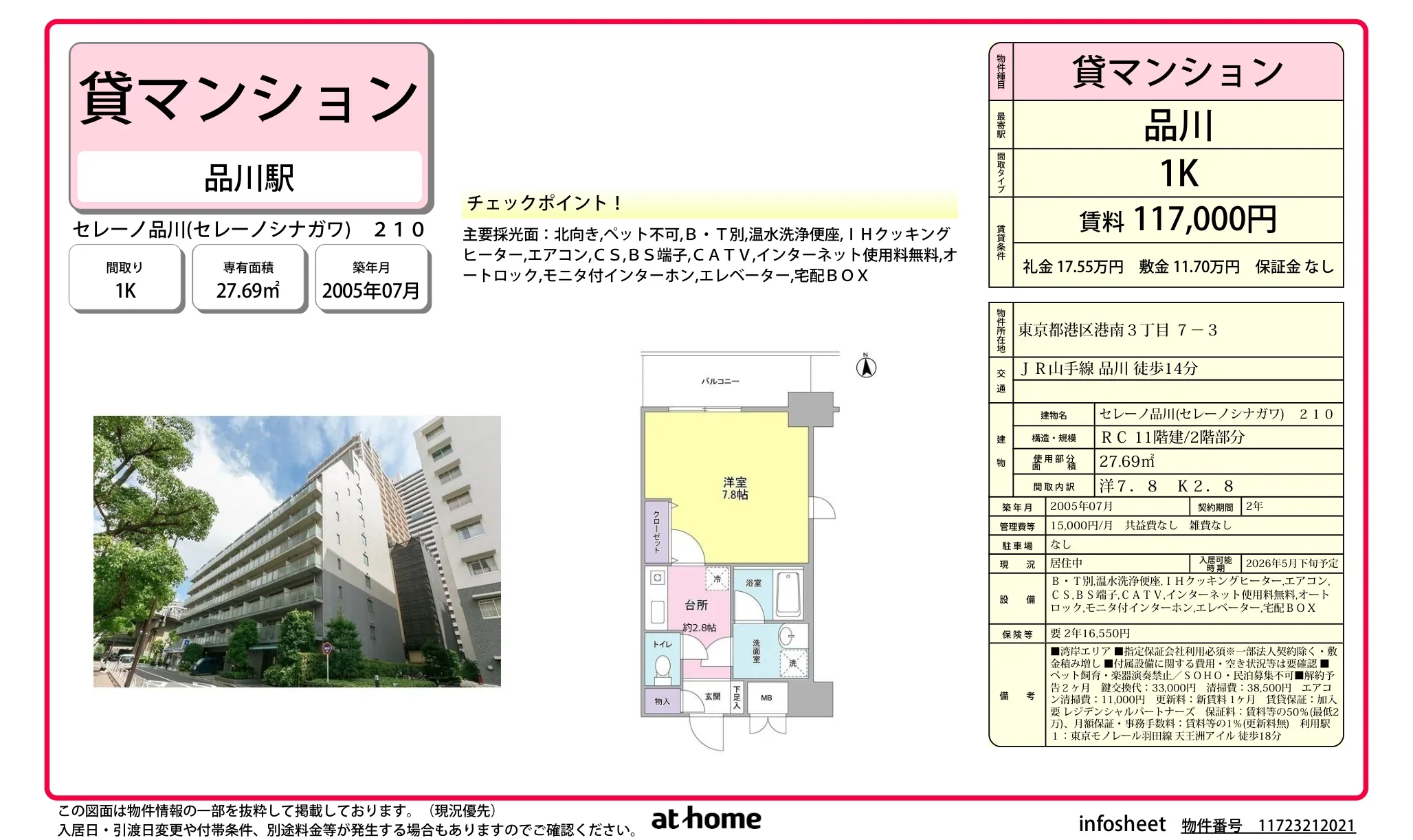 セレーノ品川 210 0