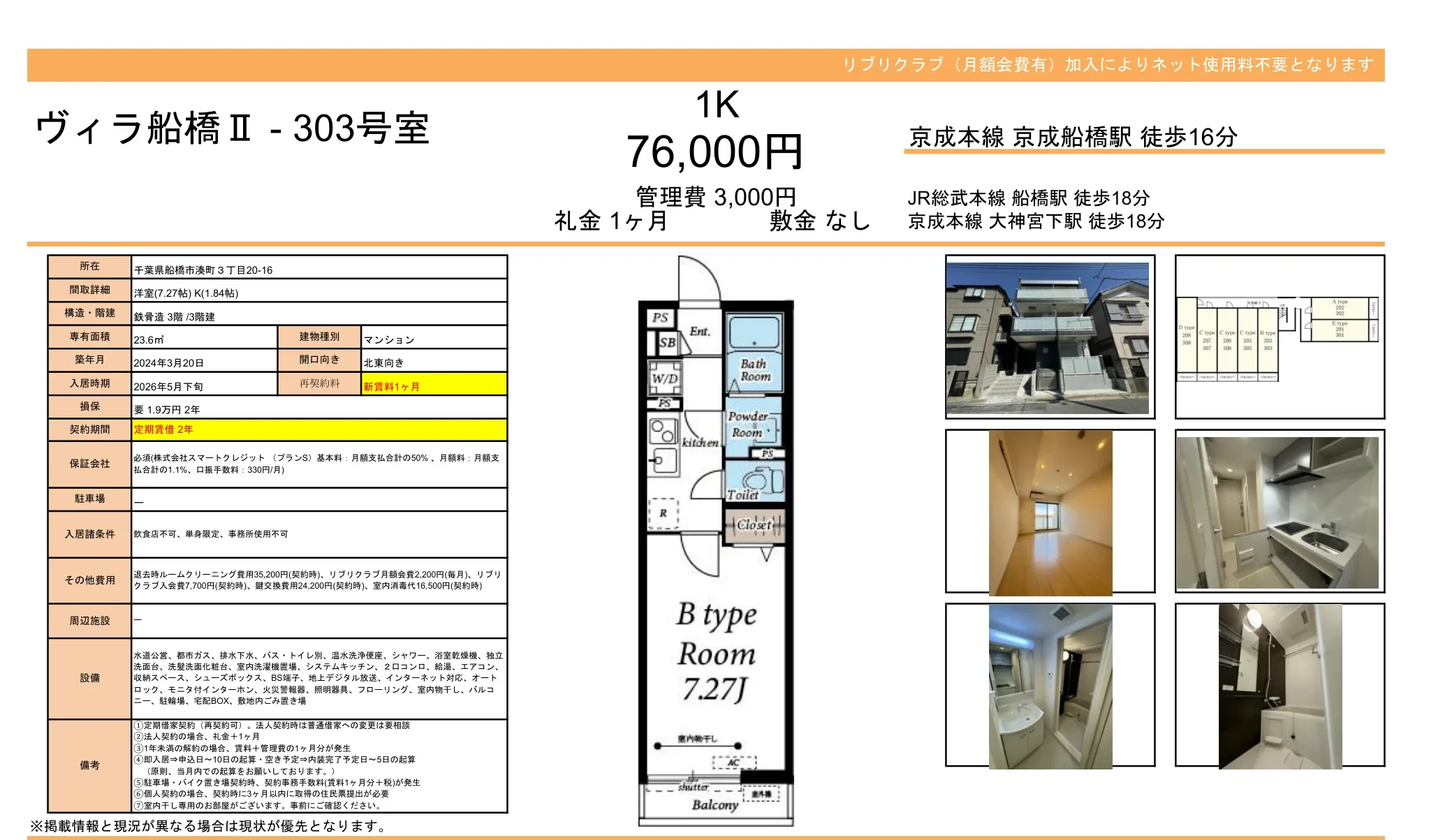 ヴィラ船橋Ⅱ 303号 0
