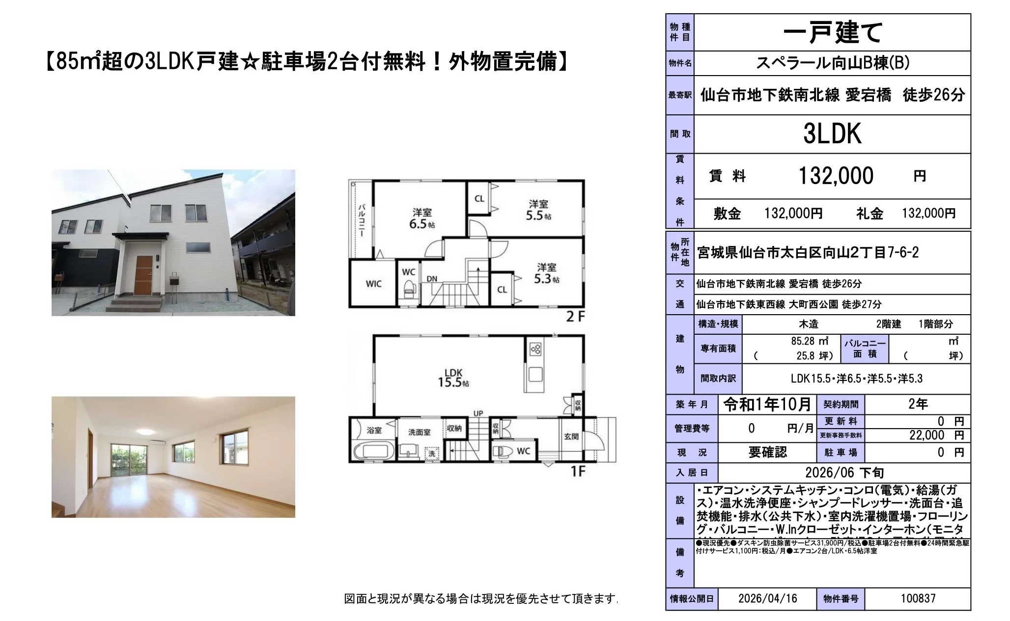 スペラール向山B棟 1号 0