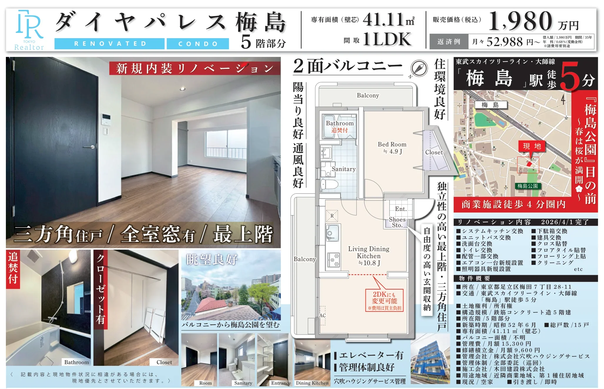 IRダイヤパレス梅島 5号 0