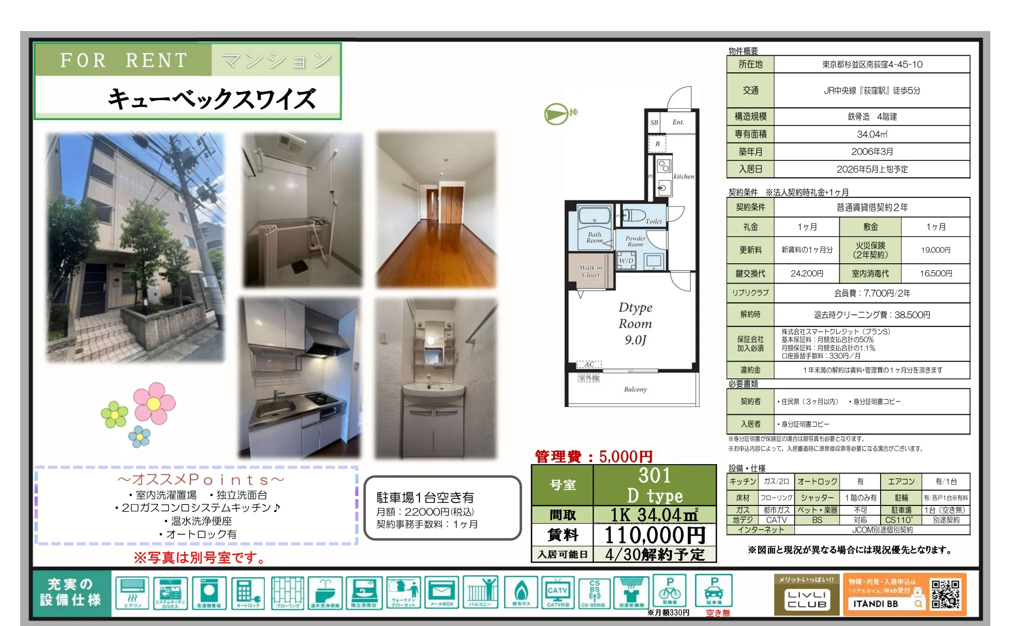 キューベックスワイズ 301 0