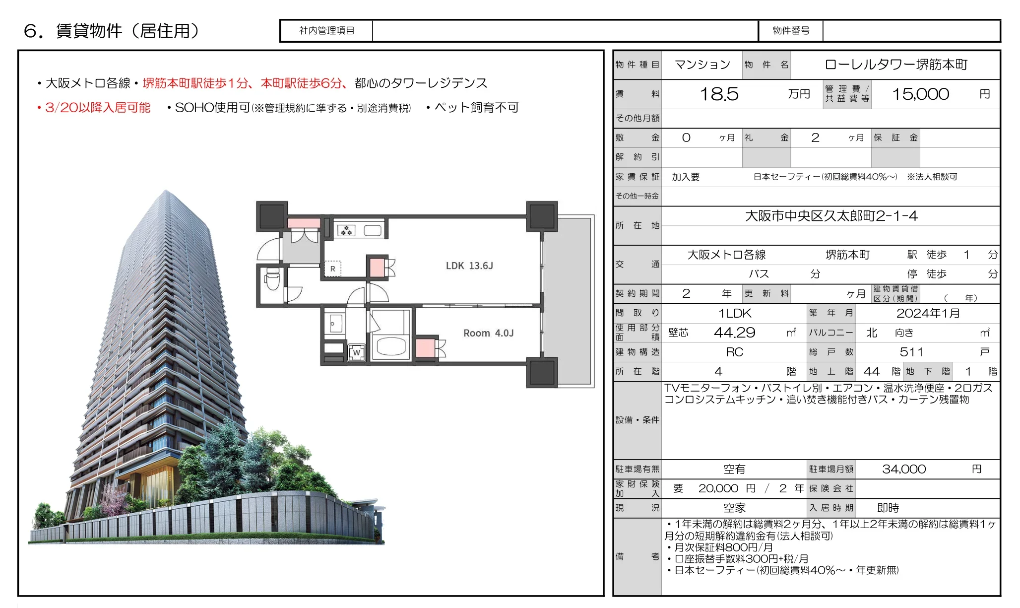 ローレルタワー堺筋本町 4号 0