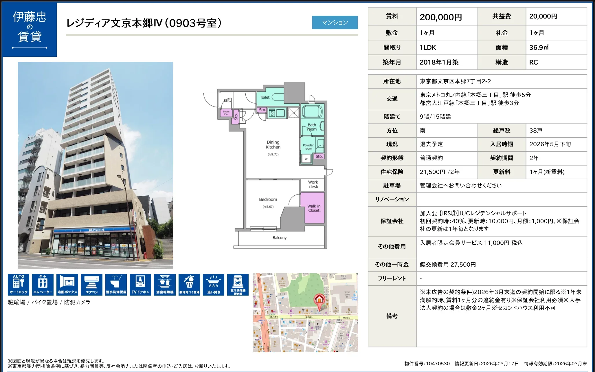 伊藤忠レジディア文京本郷IV (0903号室) 0903号 0
