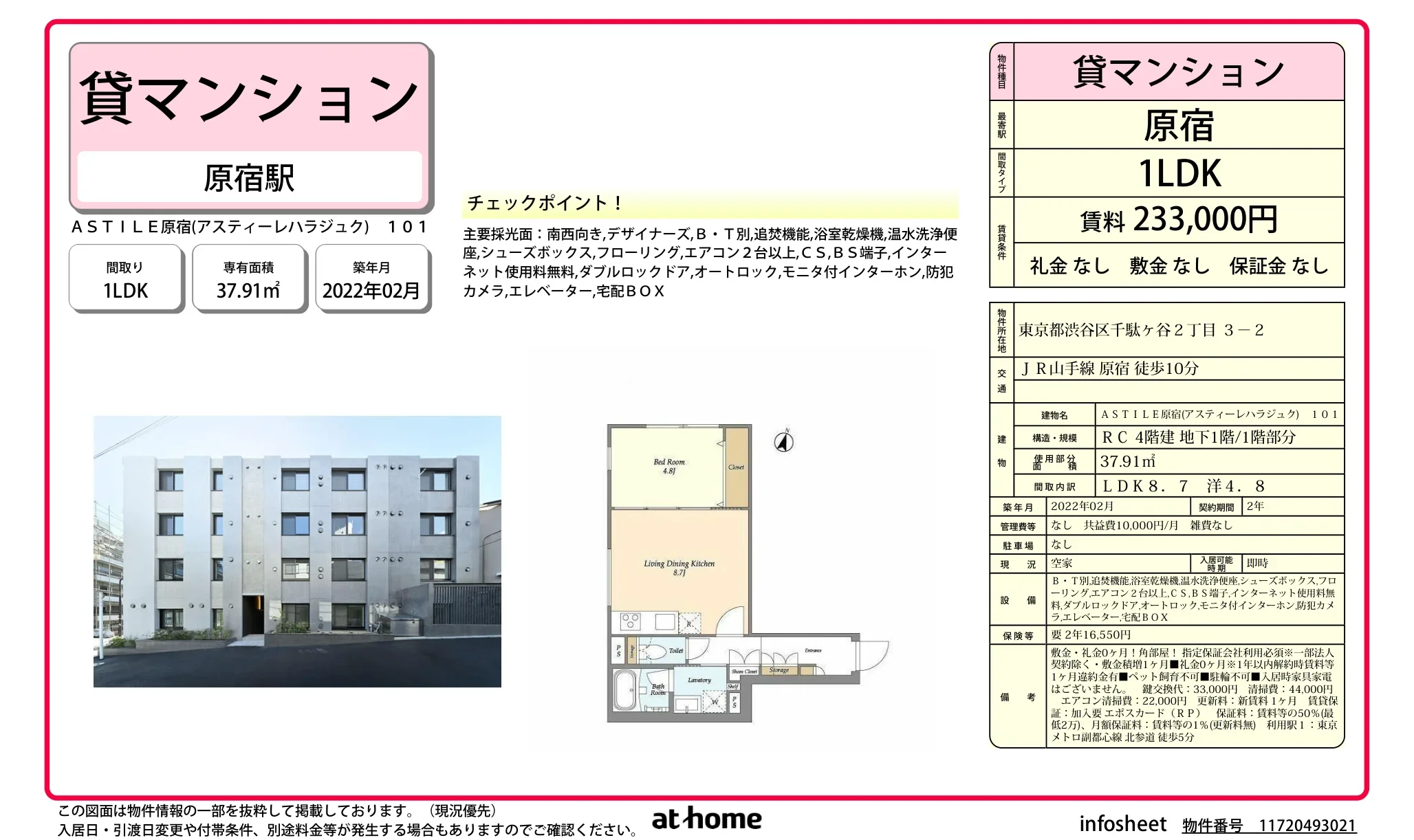 ＡＳＴＩＬＥ原宿 0