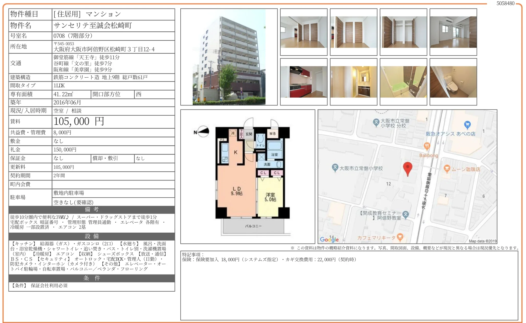 サンセリテ至誠会松崎町 0708 0