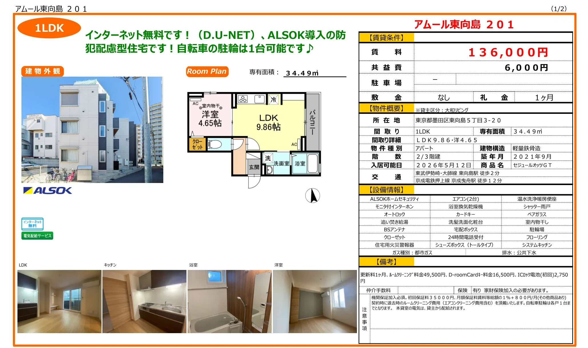 セジュールオッツGT 201号 0