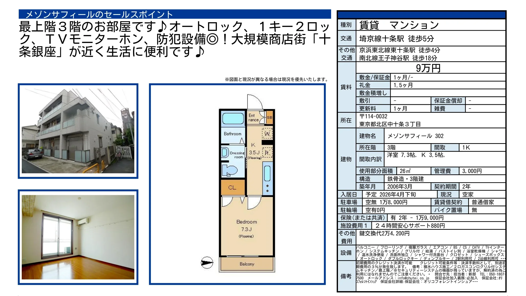 メゾンサフィール 302号 0