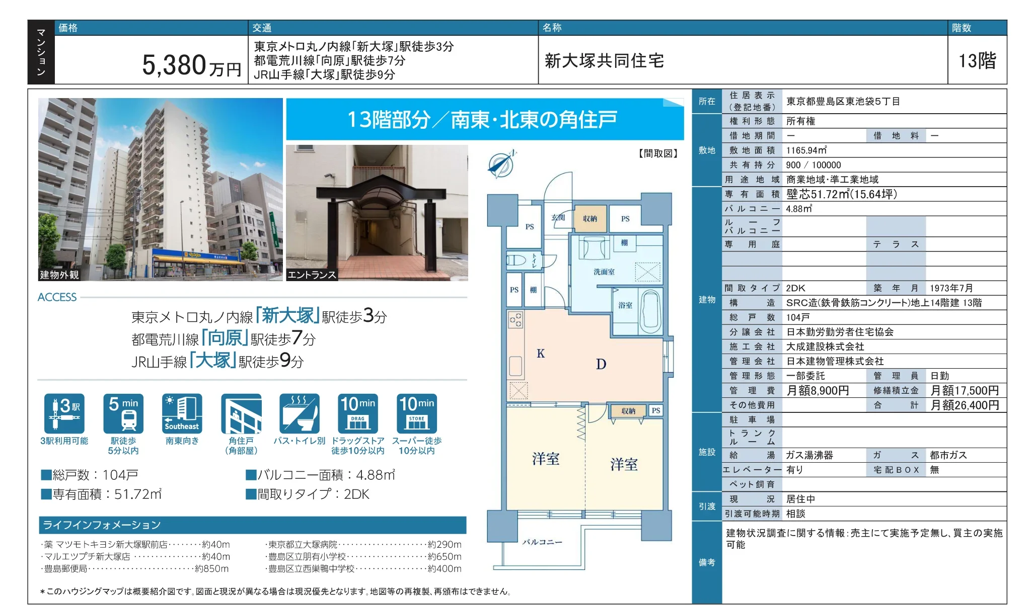 新大塚共同住宅 1305号 0