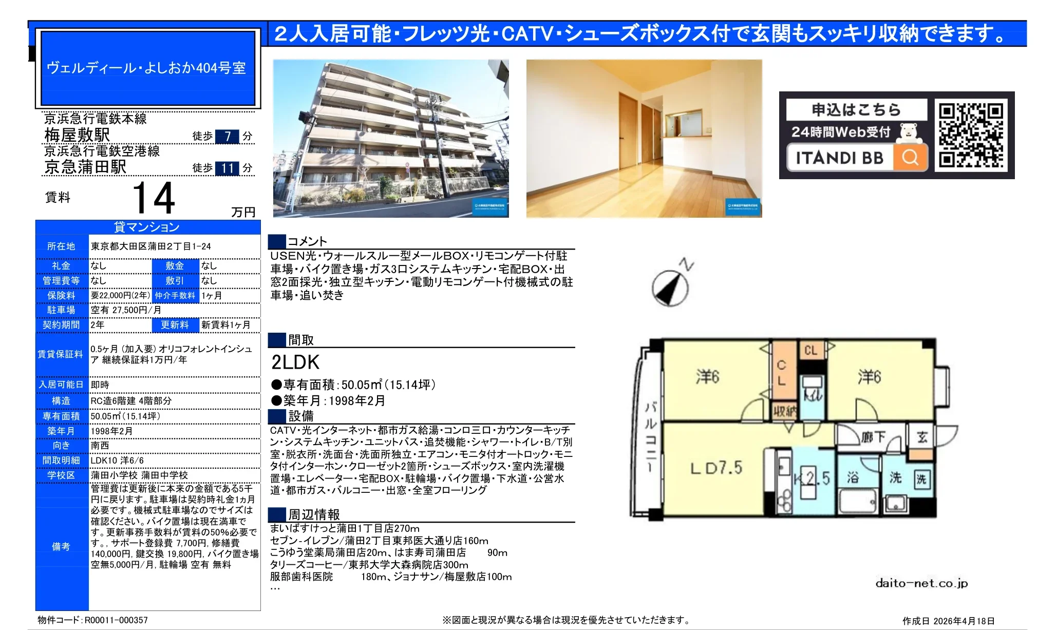 ヴェルディール・よしおか404号室 404号 0
