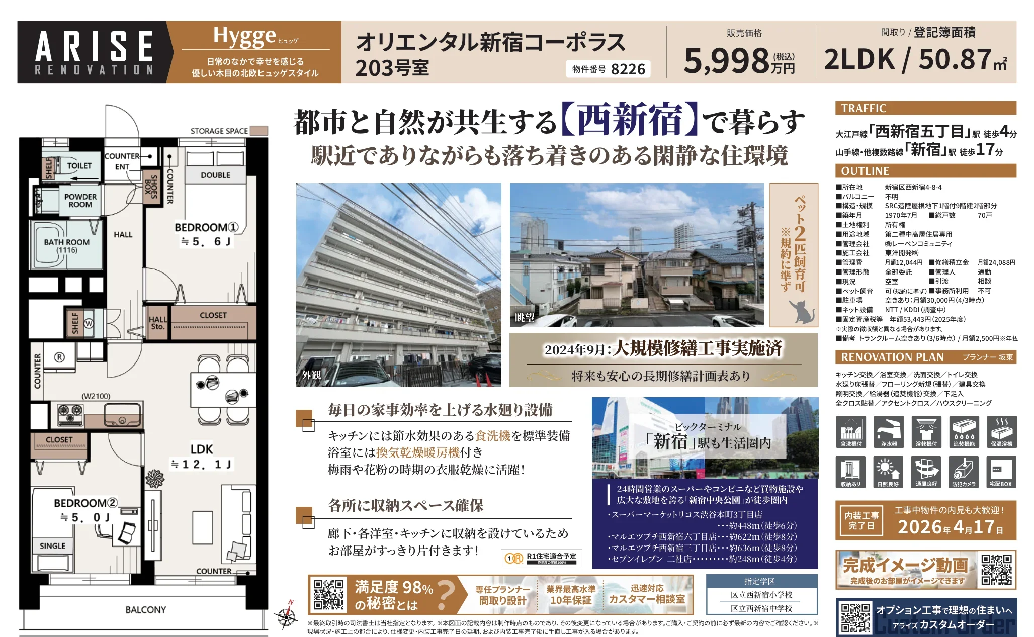 オリエンタル新宿コーポラス 203号 0