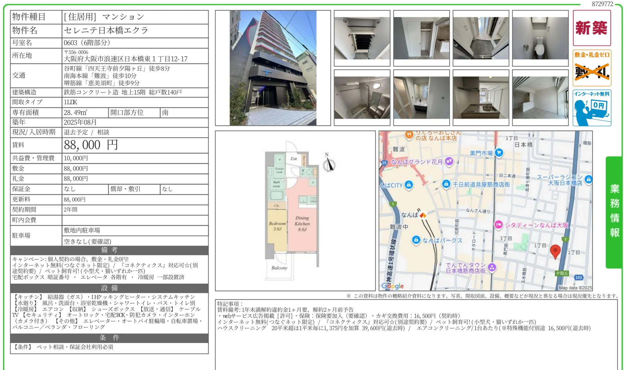 セレニテ日本橋エクラ 0603 0