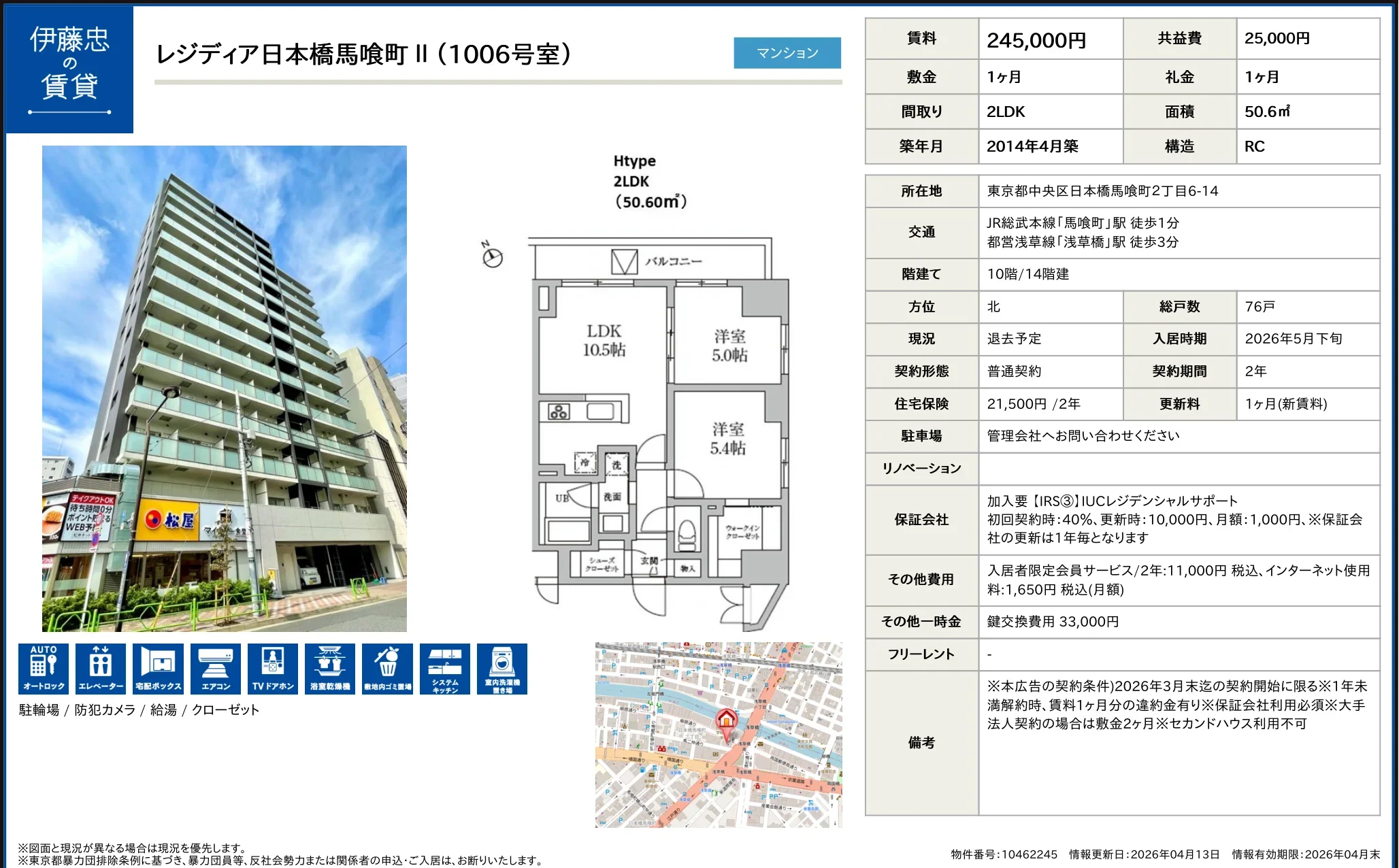 レジディア日本橋馬喰町II 1006号 0