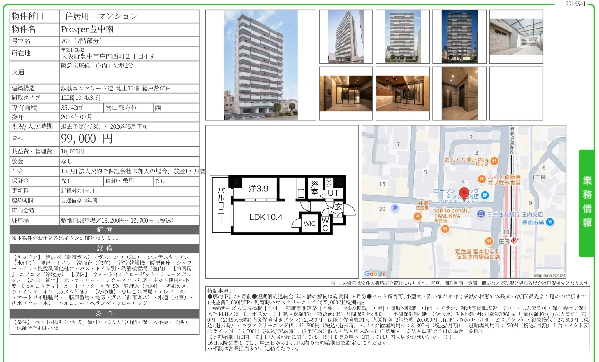 Prosper豊中南 702号 0