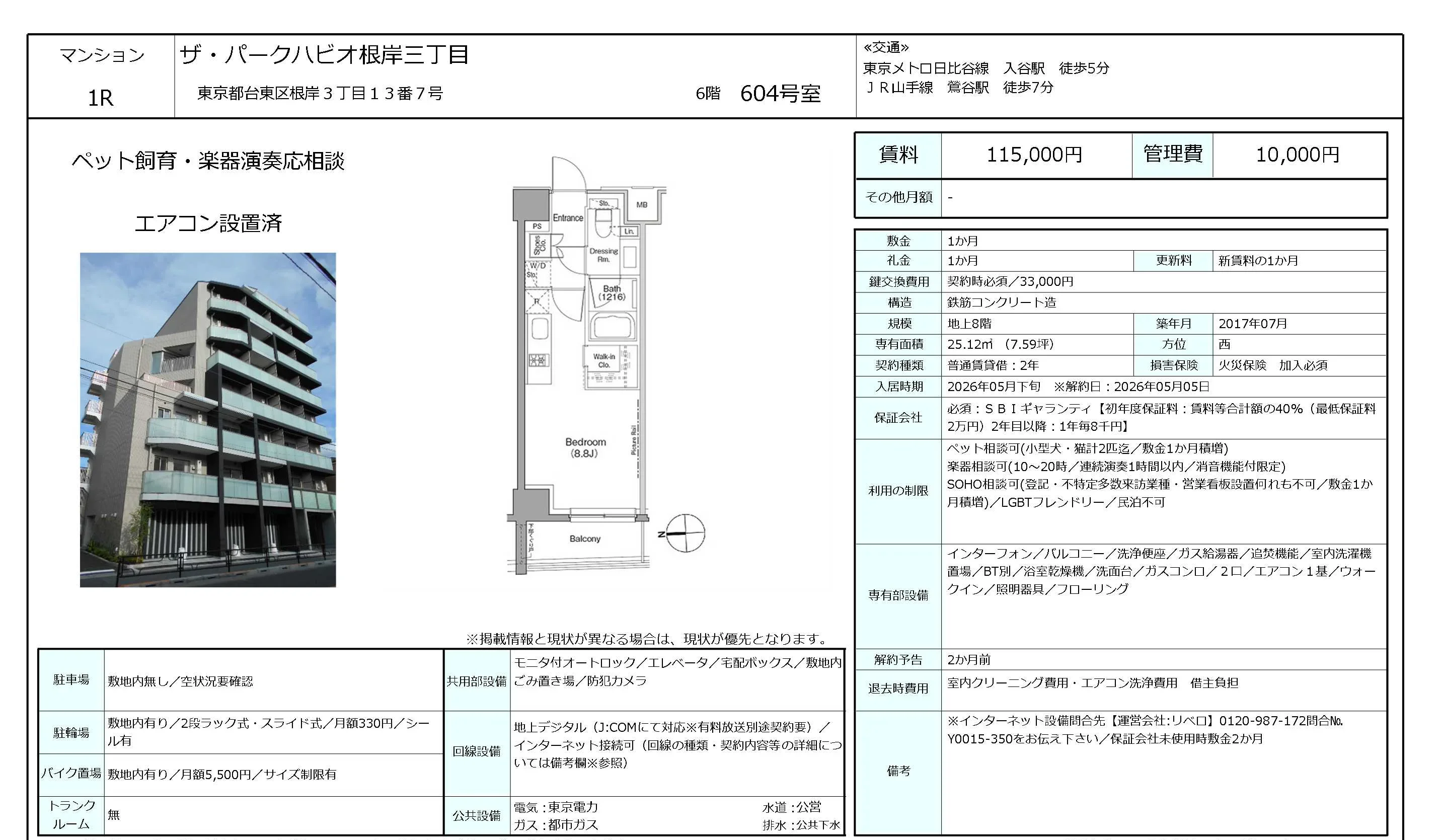 ザ・パークハビオ根岸三丁目 604号室 0