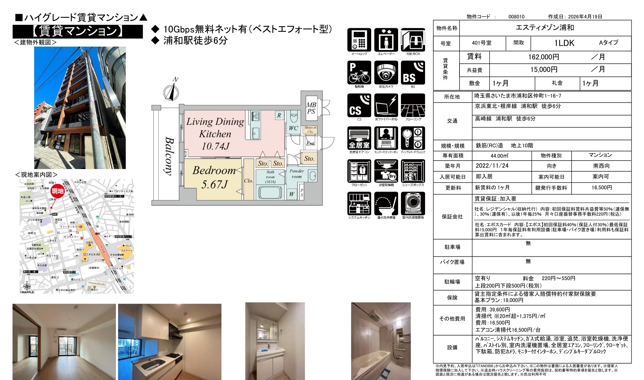 エスティメゾン浦和 401号 0
