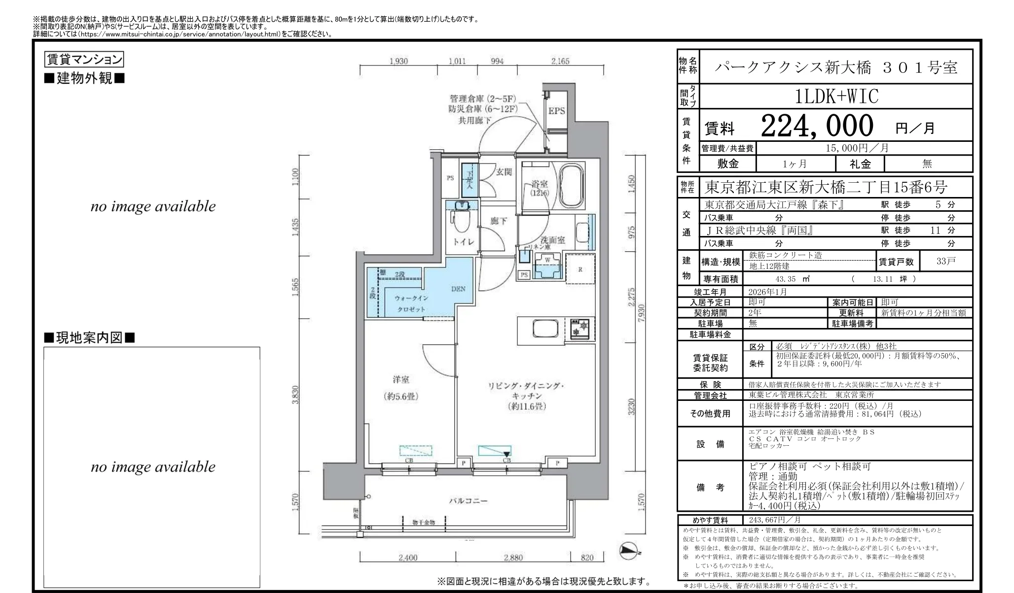 パークアクシス新大橋 301号室 0