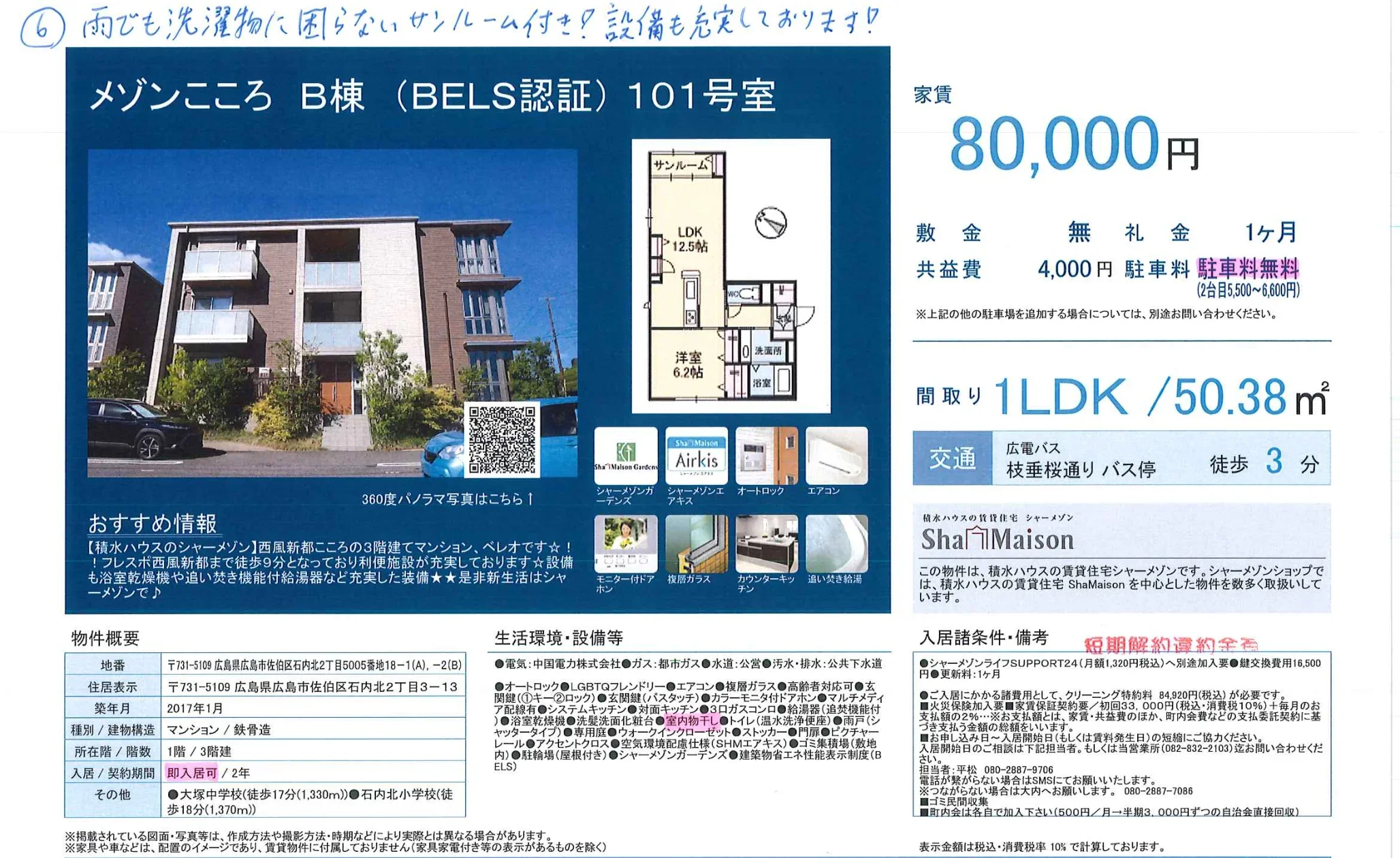 メゾンこころ B棟 101号 0