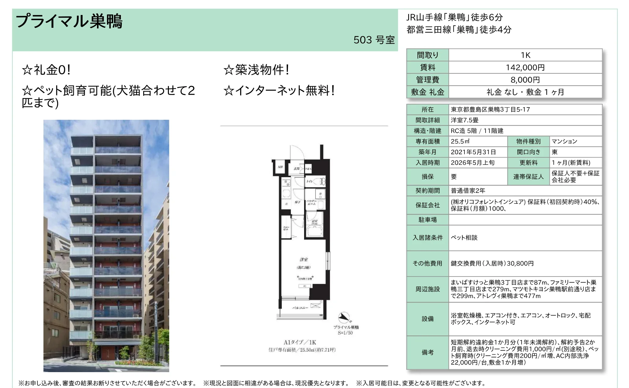 プライマル巣鴨 503号 0