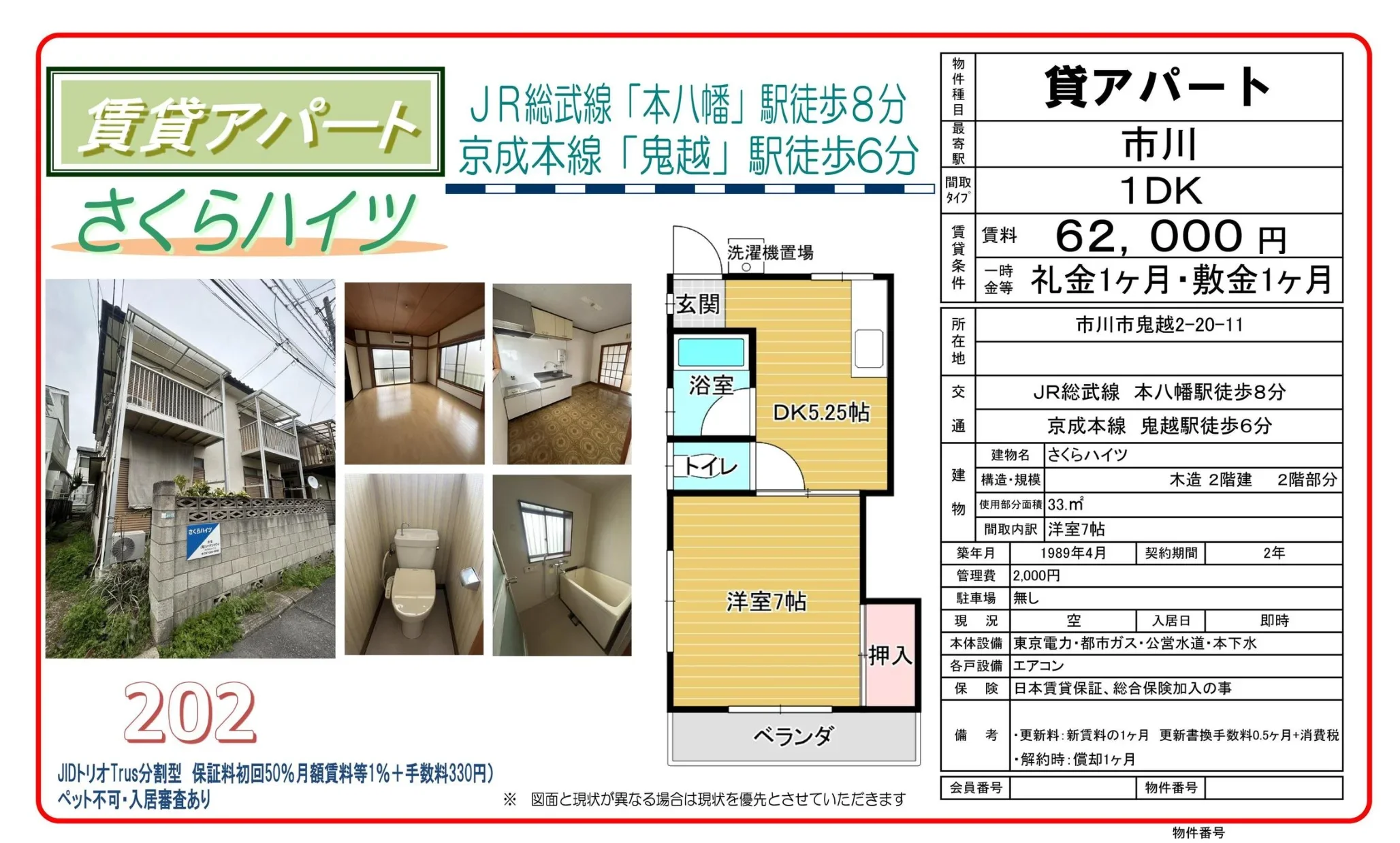 さくらハイツ 8