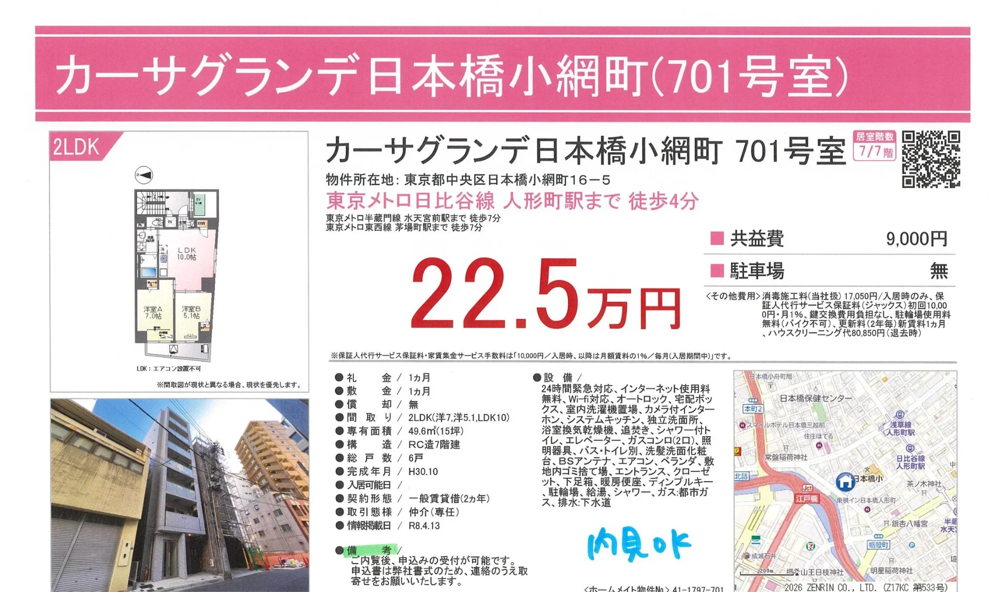 カーサグランデ日本橋小網町 701号 0