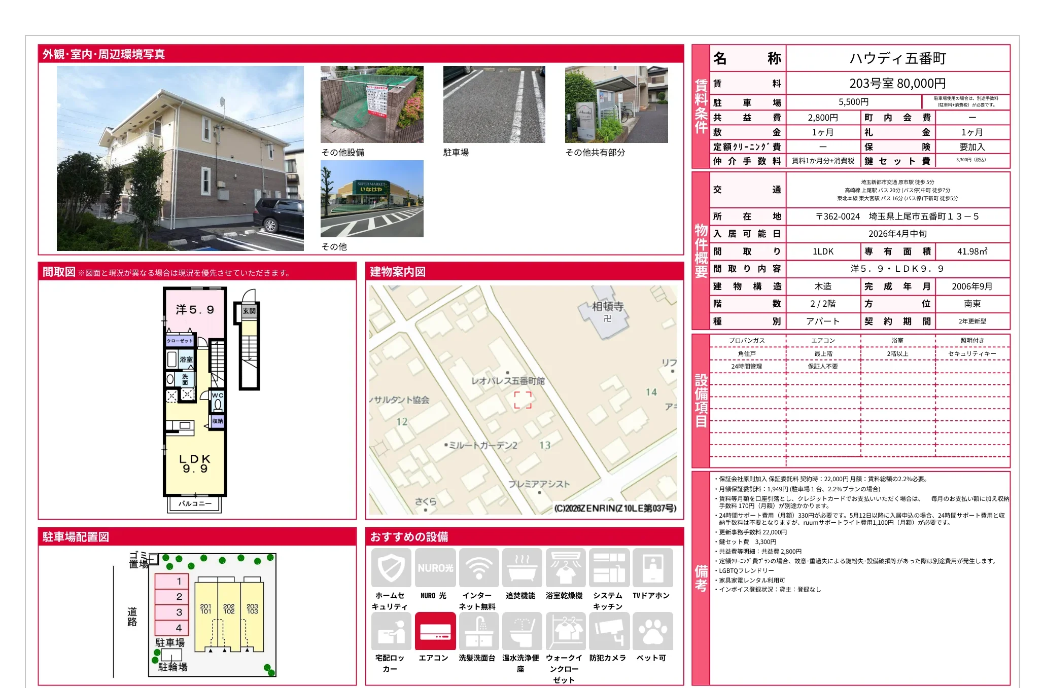 ハウディ五番町 203号 0