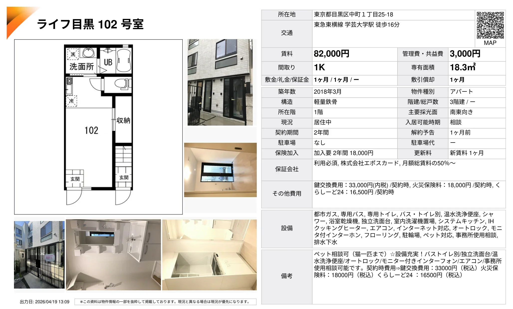 ライフ目黒 102号 0