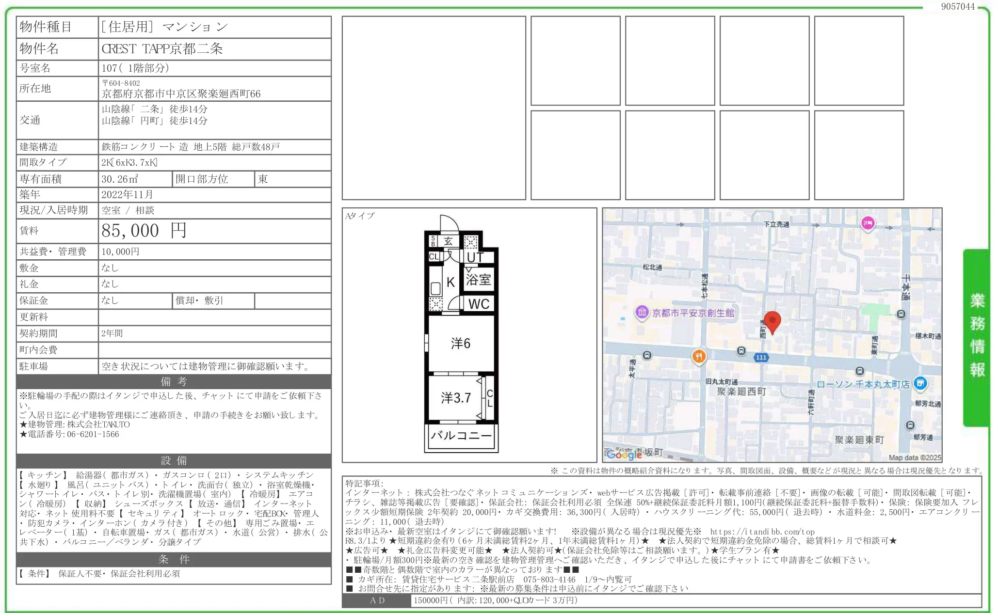 CREST TAPP京都二条 107 0