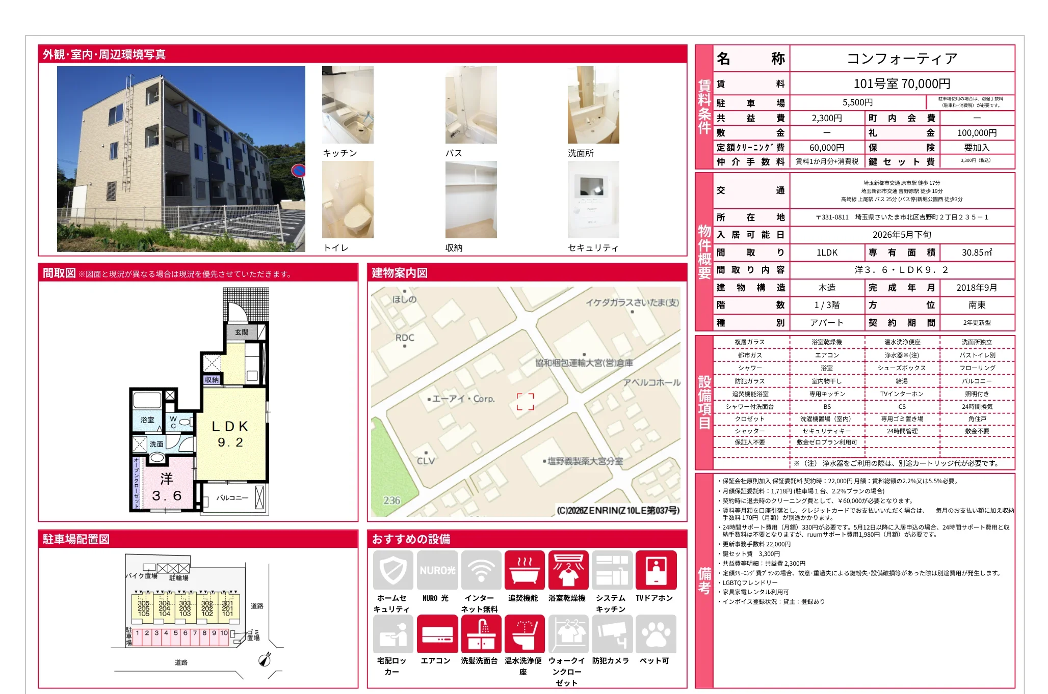 コンフォーティア 101号室 0