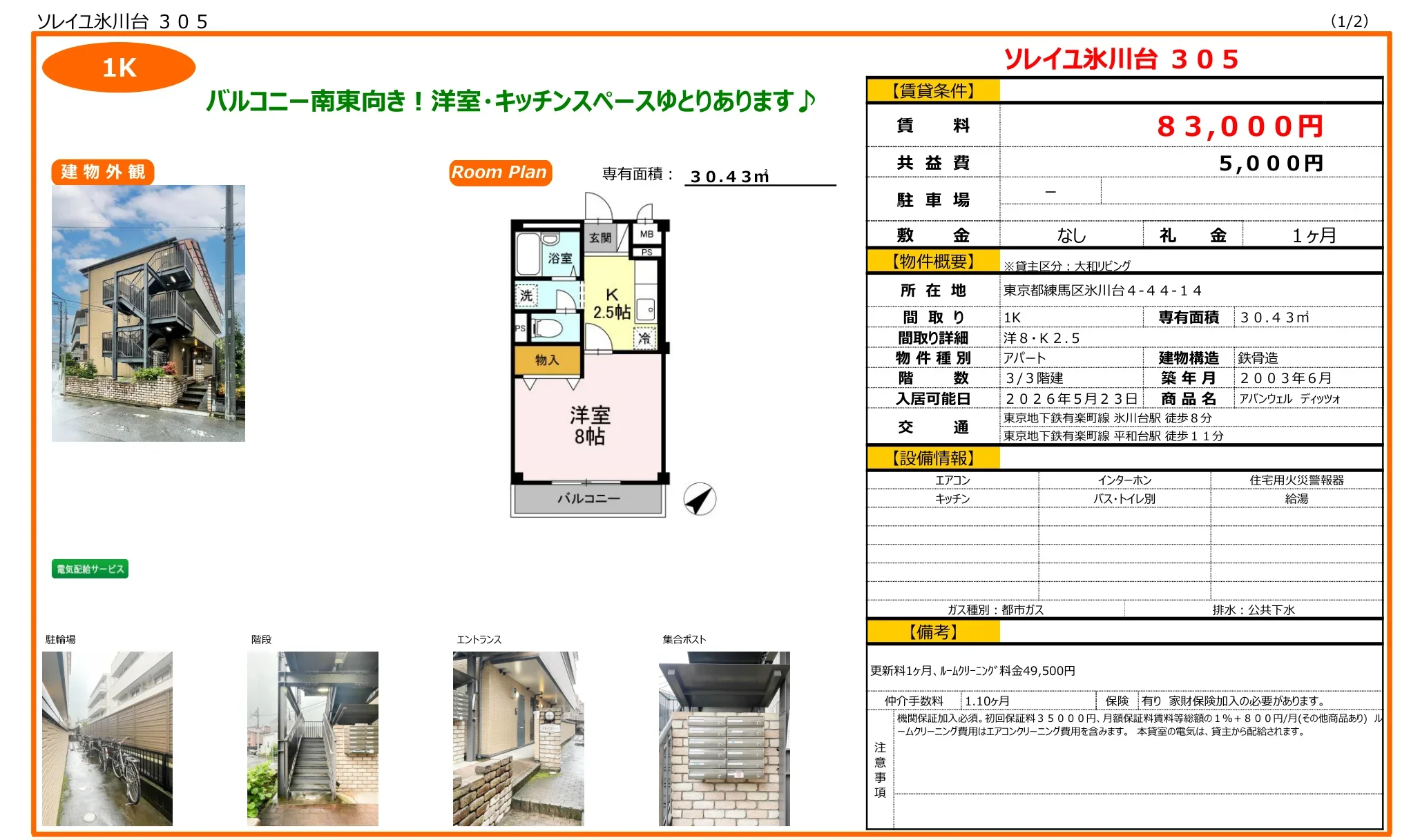 アバンウェル ディッツオ 305号 0