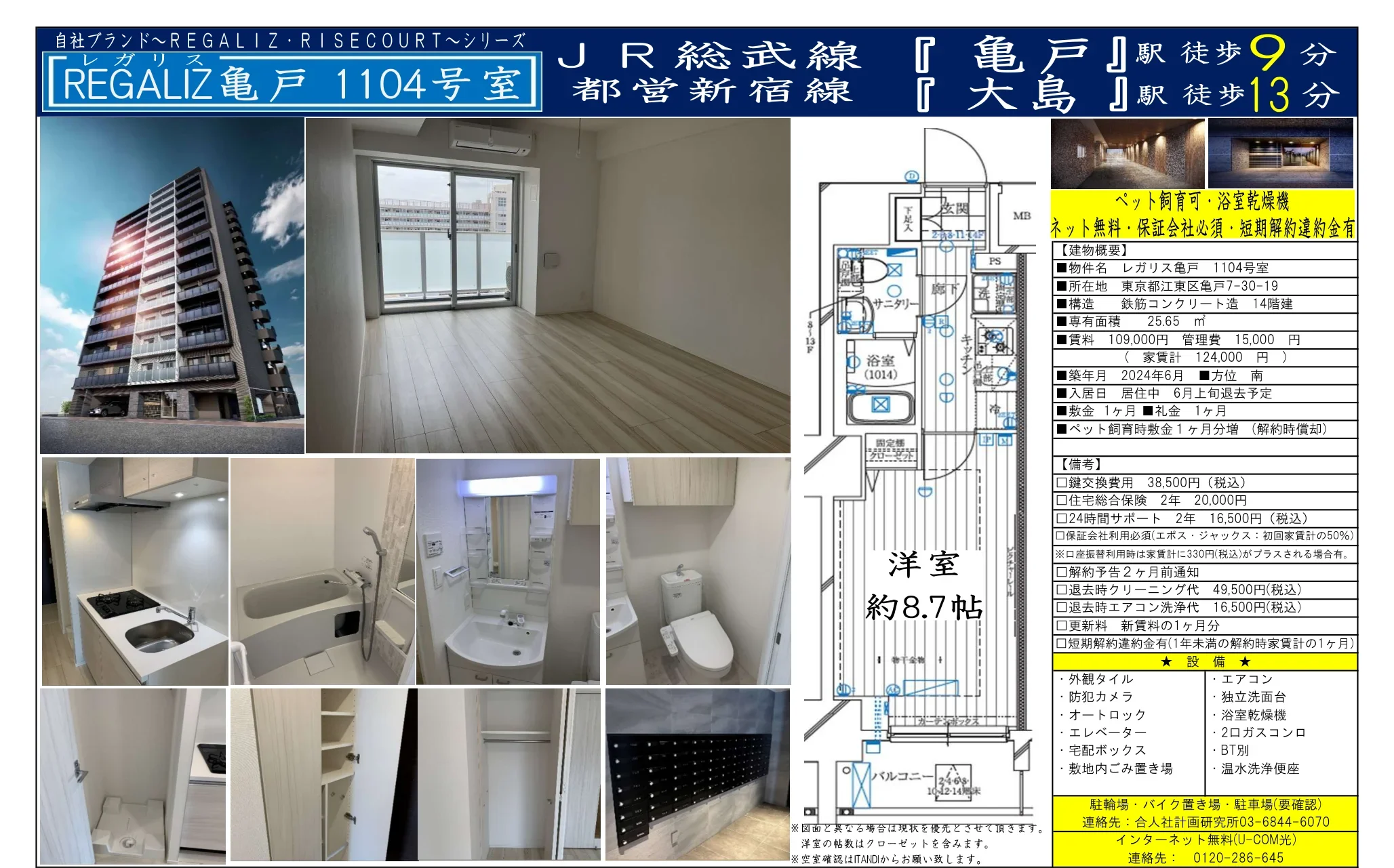 レガリス亀戸1104号室 1104号 0