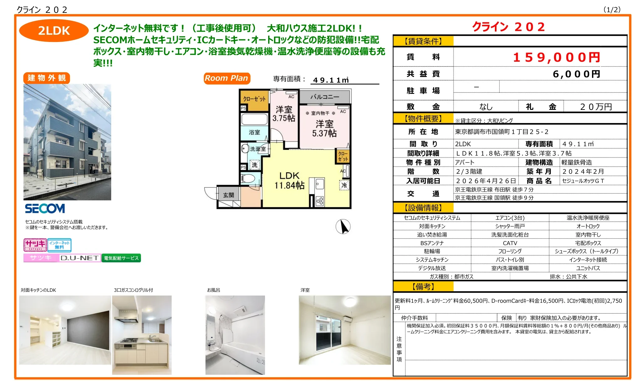 セジュールオッツGT 0
