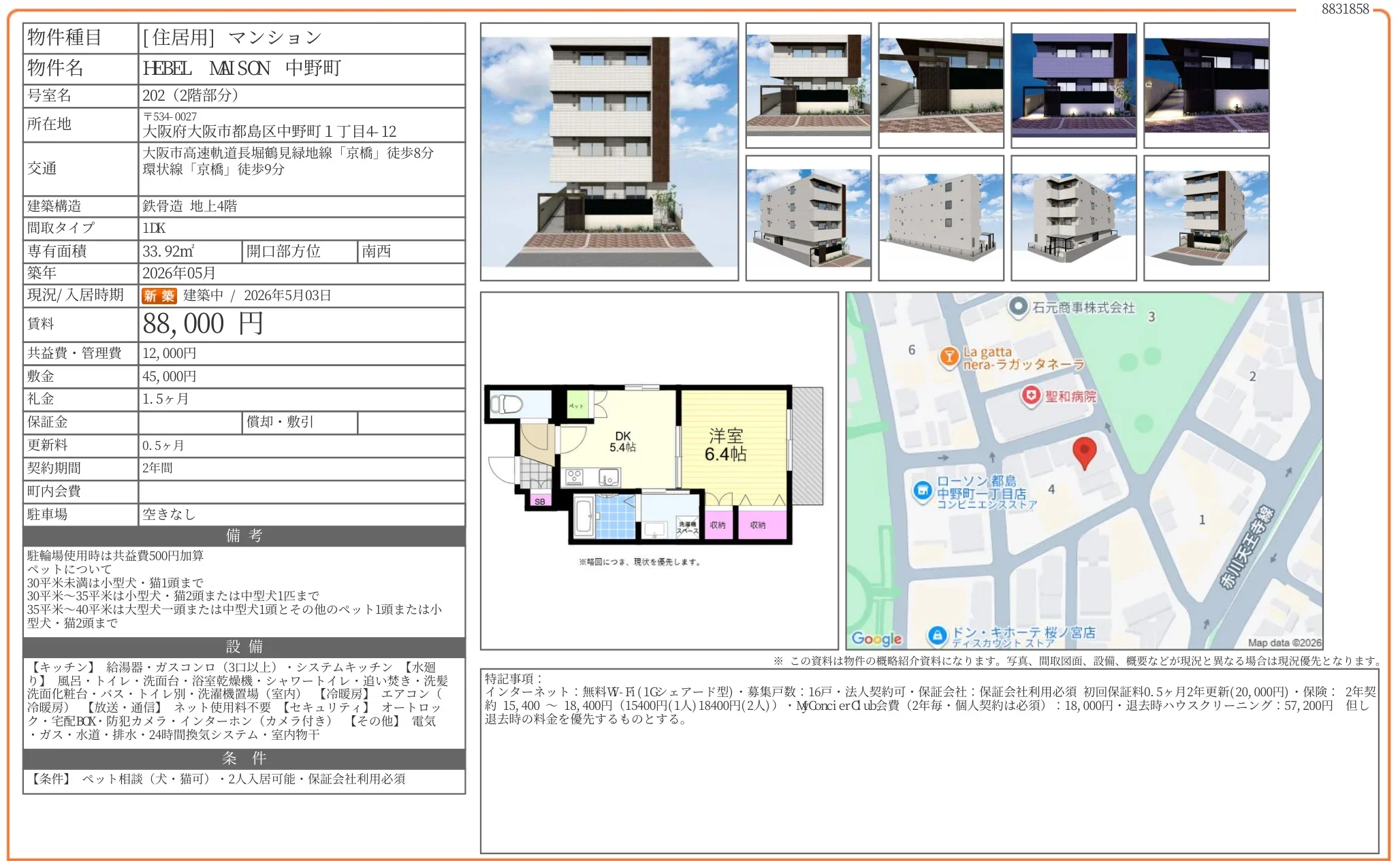 HEBEL MAISON 中野町 202号 0