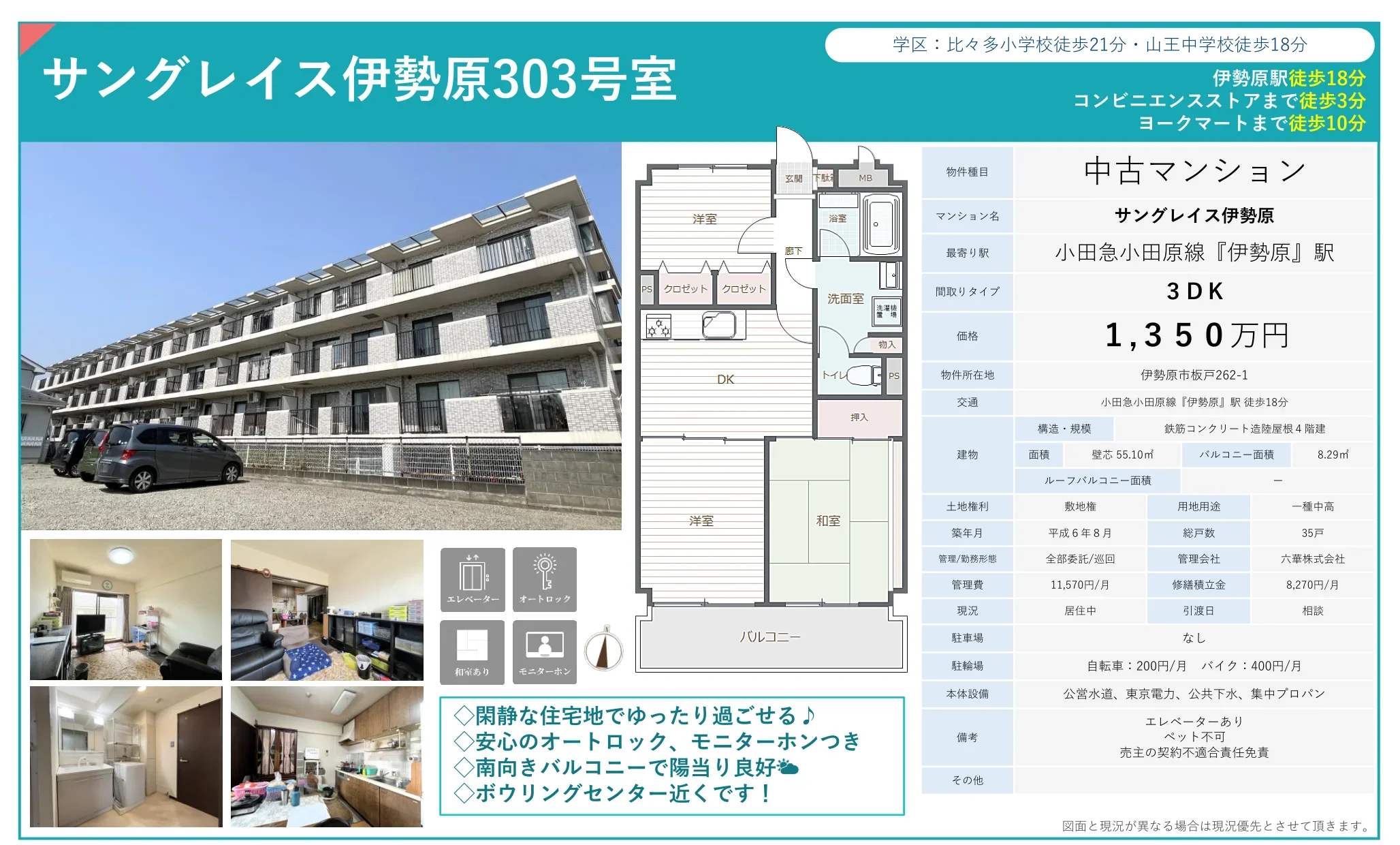 サングレイス伊勢原 303号 0