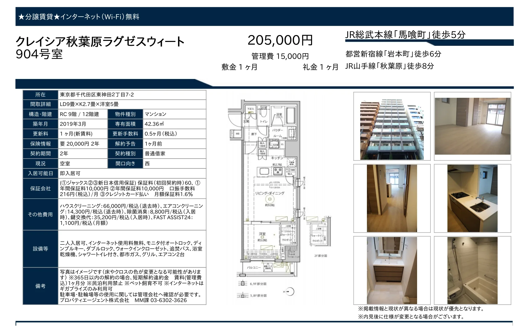 ジェノヴィア東神田グリーンヴェール 208号室 0