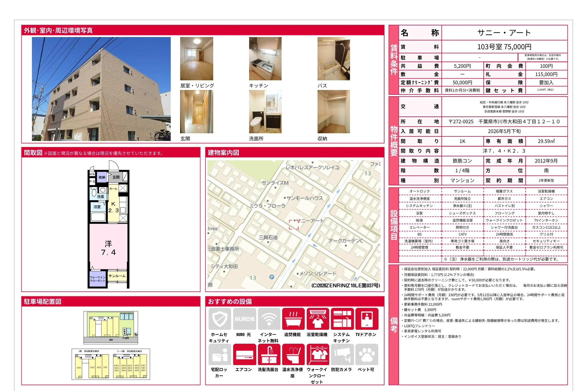 サニー・アート 103号 0