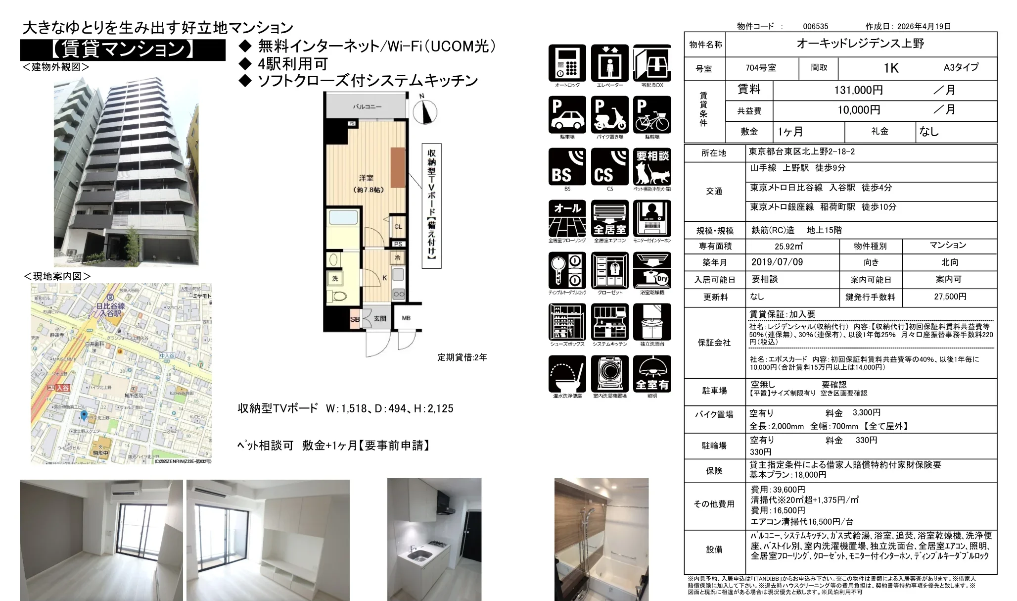 オーキッドレジデンス上野 704号室 0